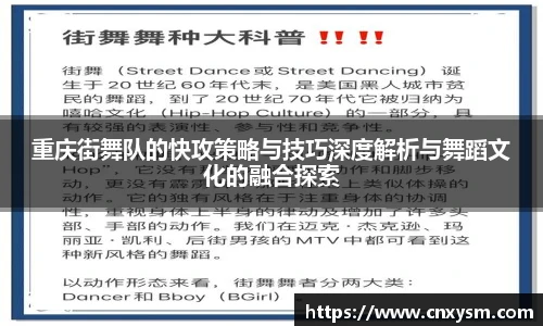 重庆街舞队的快攻策略与技巧深度解析与舞蹈文化的融合探索